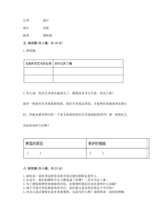 部编版四年级下册道德与法治《期末测试卷》及完整答案（名校卷）.docx