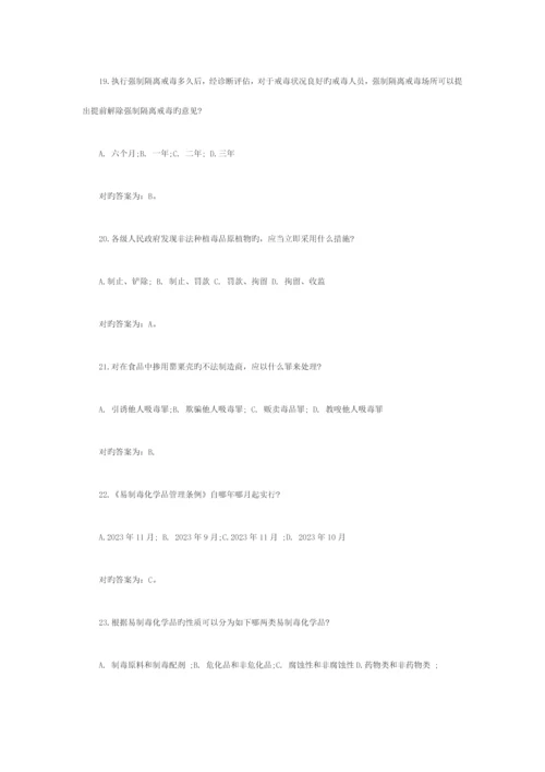 2023年禁毒自治竞赛题目及答案.docx