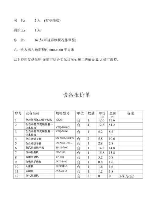 洗衣房设备配置预算方案.docx