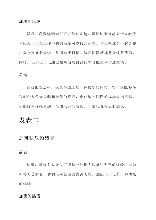 发表加班快乐的感言