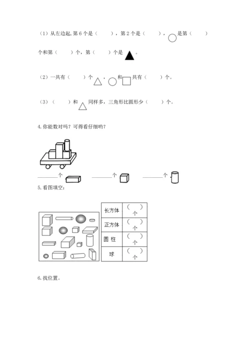 一年级上册数学期中测试卷及答案【必刷】.docx