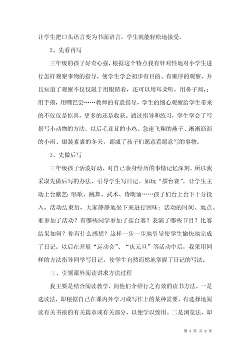 三年级语文教学工作总结三篇.docx