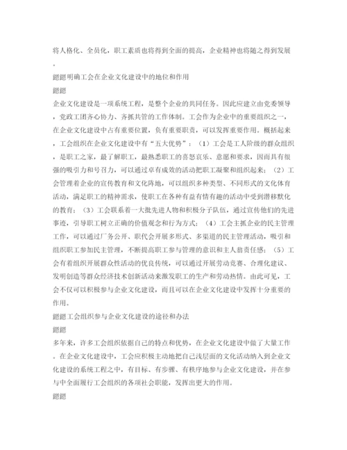 【精编】《安全管理论文》之浅谈工会组织在企业文化建设中的作用.docx