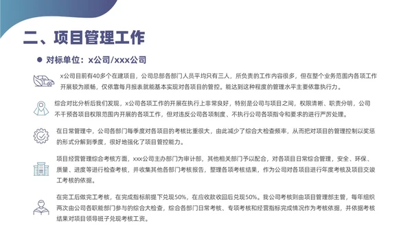 蓝色简约风对标分析培训课件
