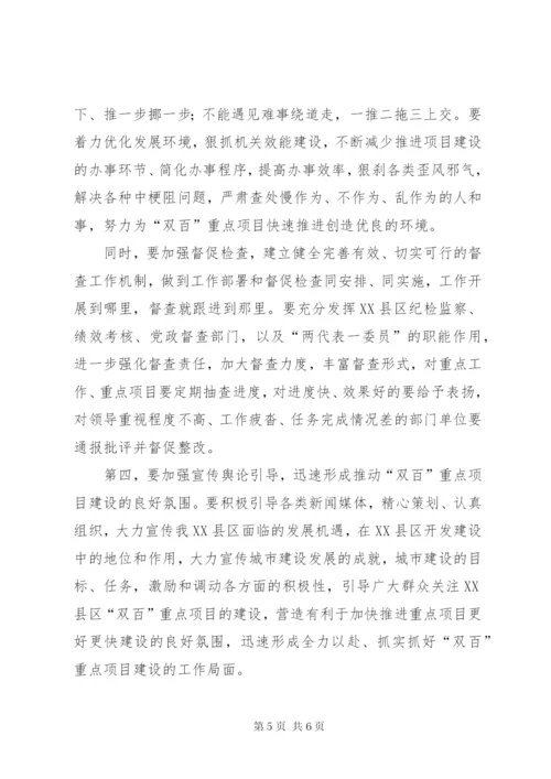 书记在XX县区双百工作推进会讲话.docx