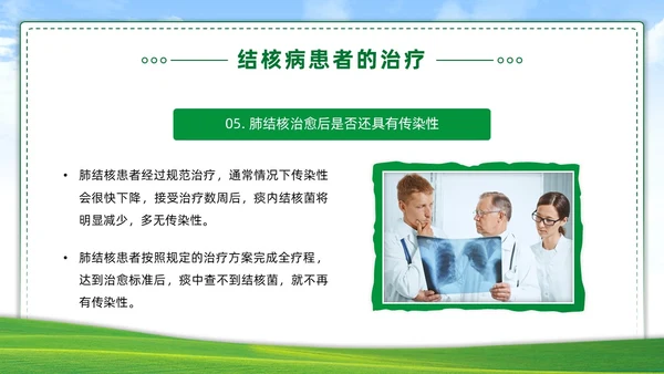绿色简约世界防治结核病日你我共同努力终结结核流行PPT课件