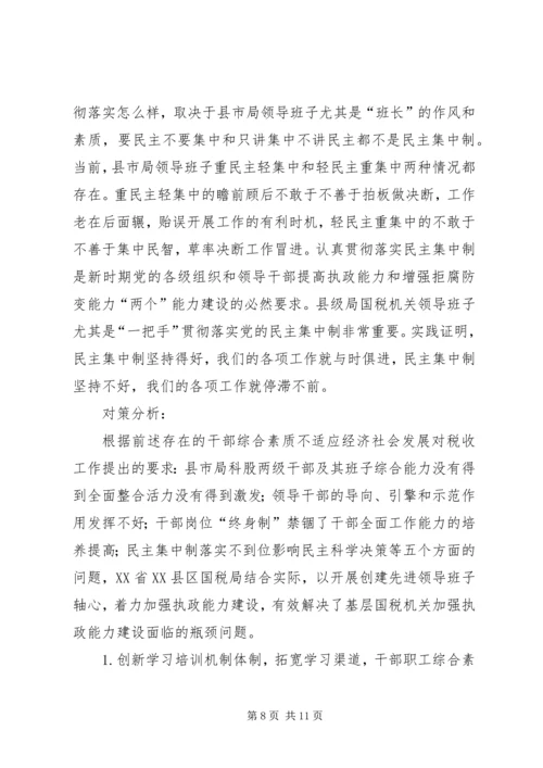 国税系统提高把手执政能力学习心得体会.docx