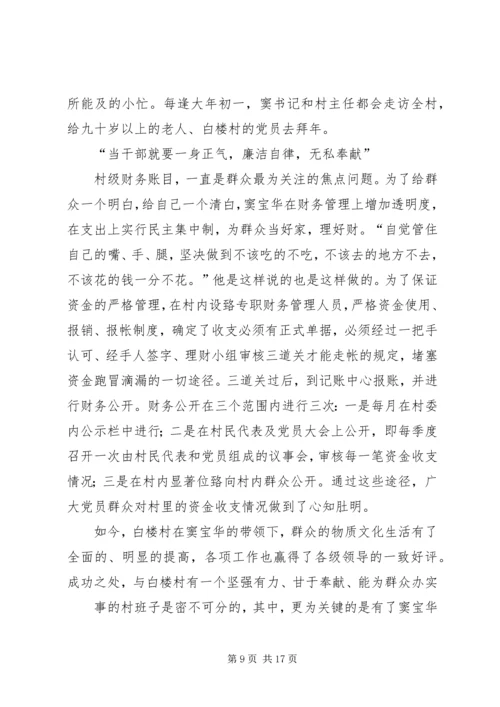 村党支部书记一先双优个人事迹推荐材料.docx