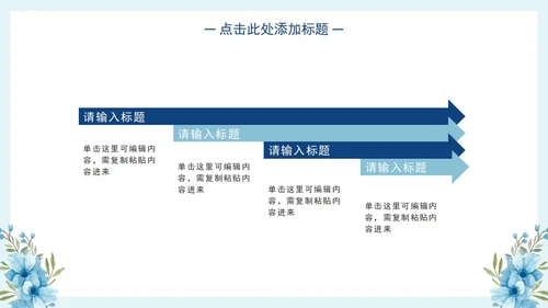 简约小清新蓝花工作总结PPT模板