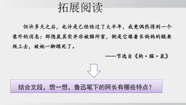 10.阿长与《山海经》 课件