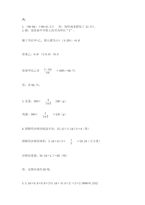 小学六年级数学摸底考试题及参考答案一套.docx