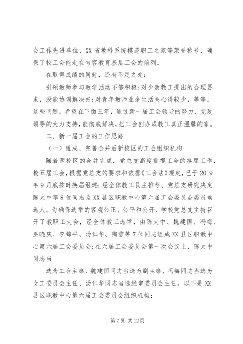 学校教代会工会工作报告范文.docx