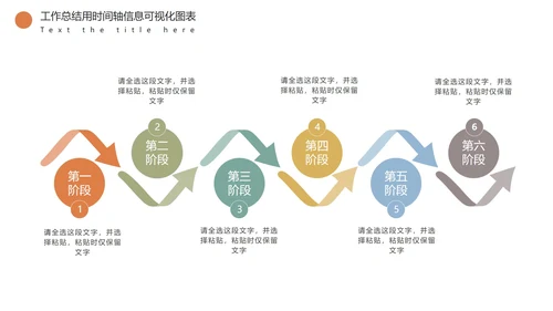 彩色商务通用就时间轴PPT模板