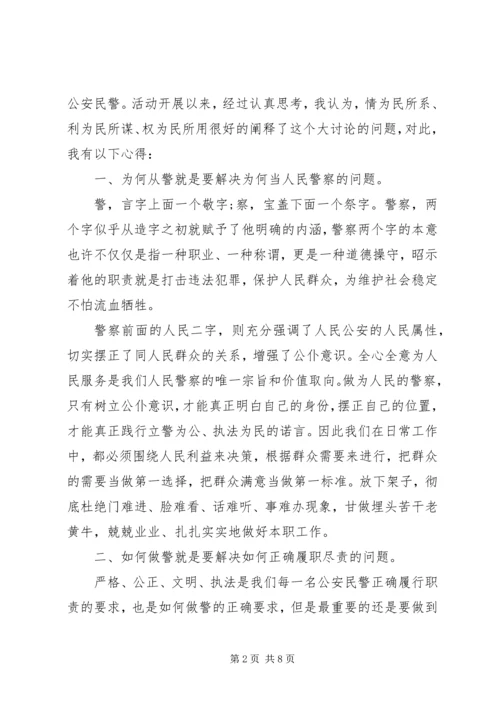 从警的个人心得体会精彩范文.docx