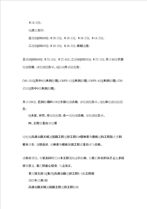 基础验收总结