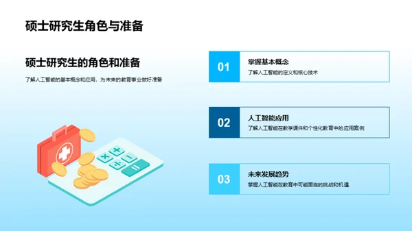 AI引领教育新纪元