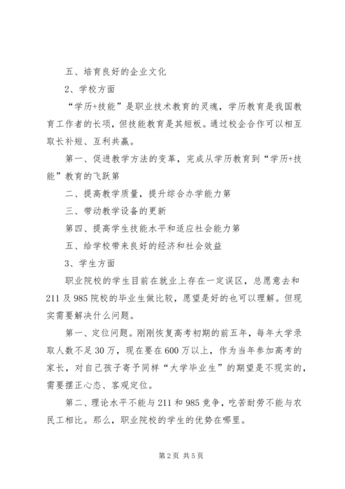 保险职院：创新校企合作提升教育质量 (2).docx