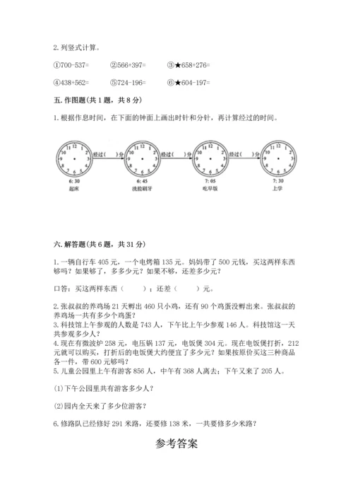 人教版三年级上册数学期中测试卷附参考答案【满分必刷】.docx