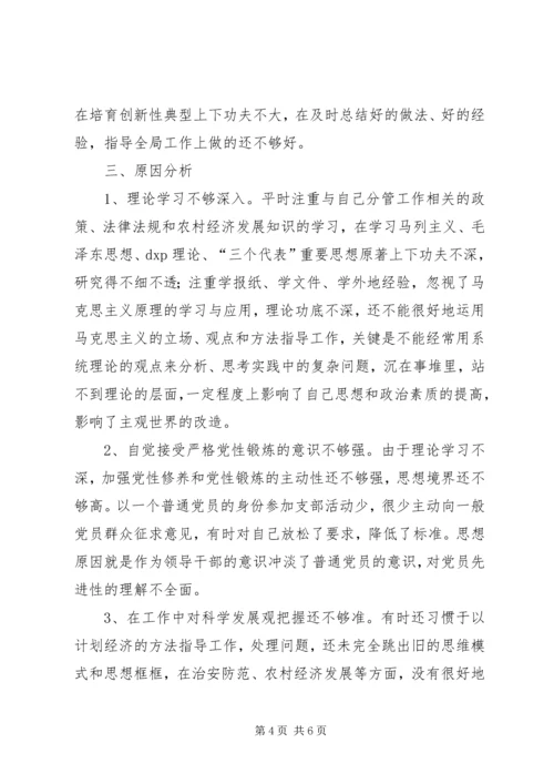 市委副书记党性剖析材料 (2).docx