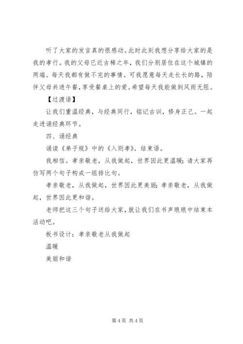 孝亲敬老有你有我主持词 (5).docx