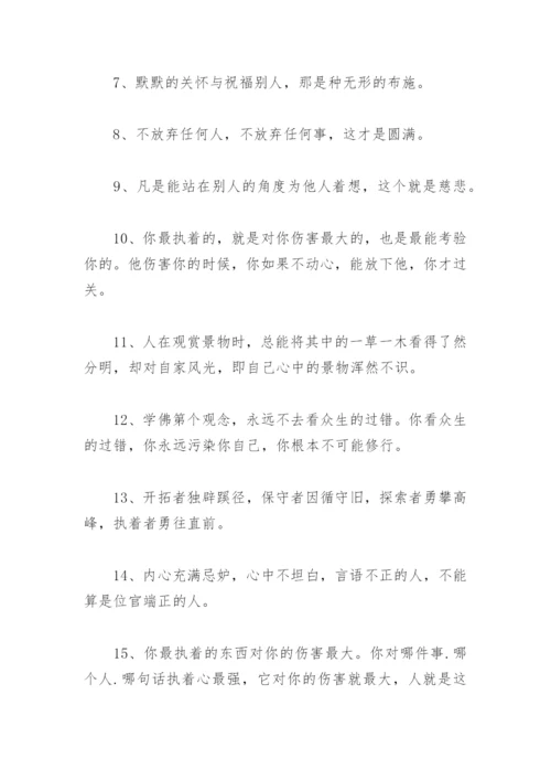 禅悟人生的经典句子人生经典语录(精选34句).docx