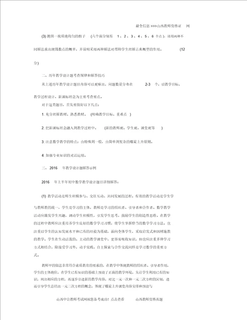山西教师资格数学学科知识与教学能力教学设计解题技巧