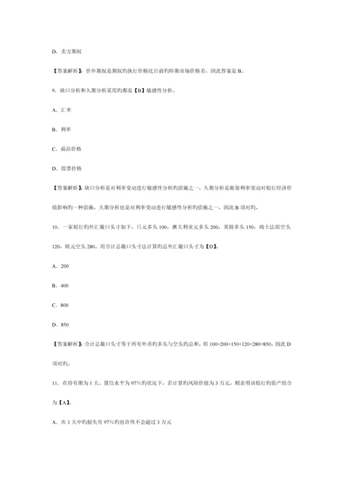 2023年上半年银行从业考试风险管理精讲试卷及答案.docx