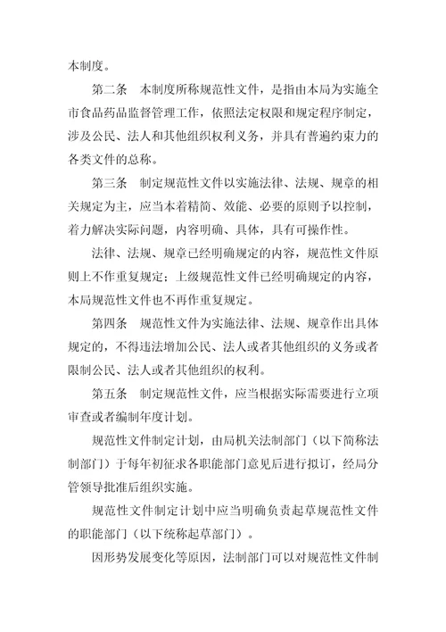 规范性文件前置审查制度