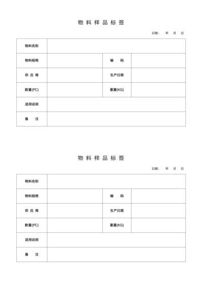 物料样品标签