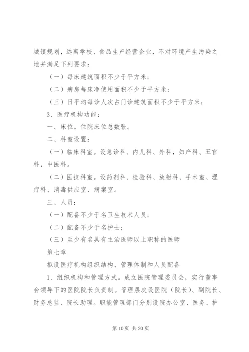 荆州普爱康复医院可行性报告.docx