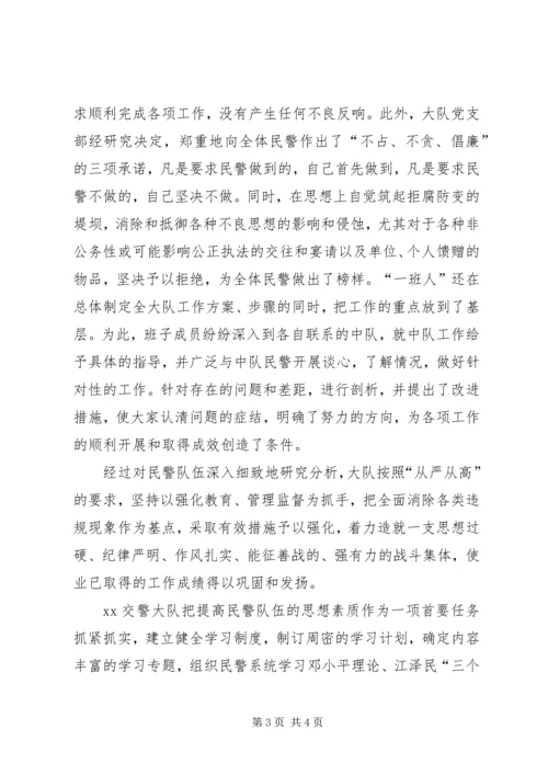 交警大队优秀基层单位申报材料.docx