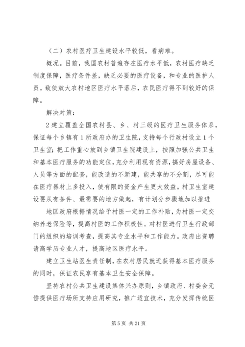 首都公共卫生信息化建设体系方案 (3).docx