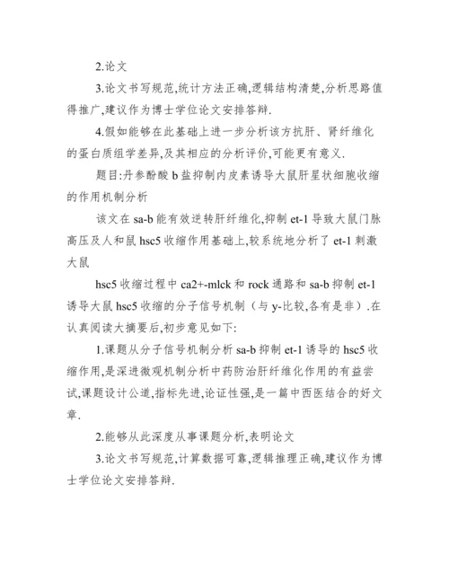 【转】毕业论文评审意见、导师意见例文、模板.docx