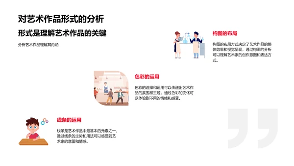 艺术欣赏课程教学PPT模板