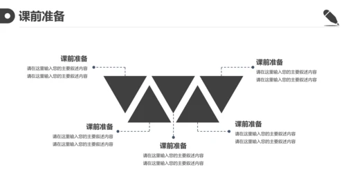 黑白简约教育教学课程设计教师说课PPT模板