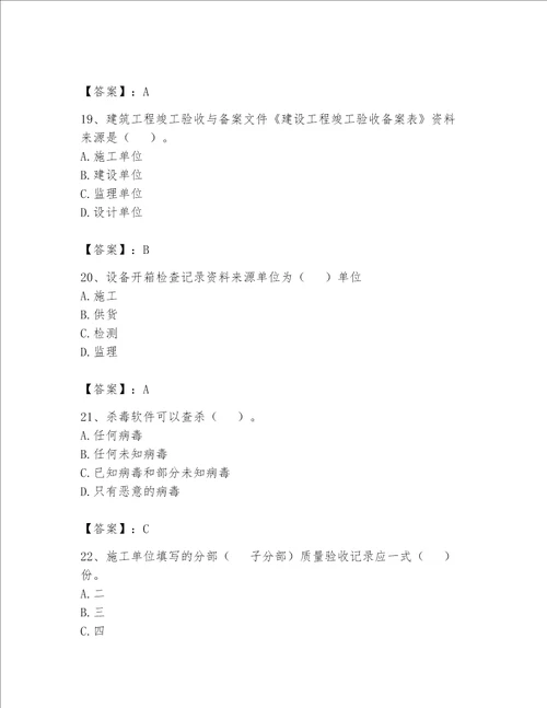 2023年资料员资料员专业管理实务题库夺冠