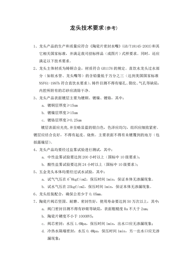 龙头技术要求.docx