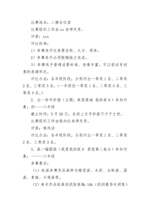 学校校园艺术节活动实施方案.docx