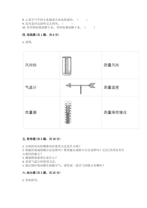 教科版三年级上册科学期末测试卷精品【b卷】.docx