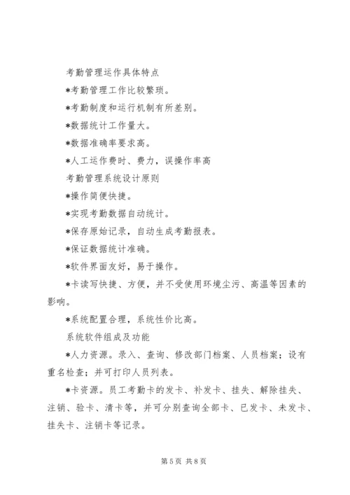 高安全双验证门禁考勤方案 (3).docx