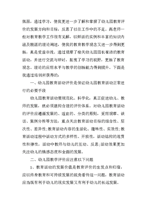 个人培训心得体会范文