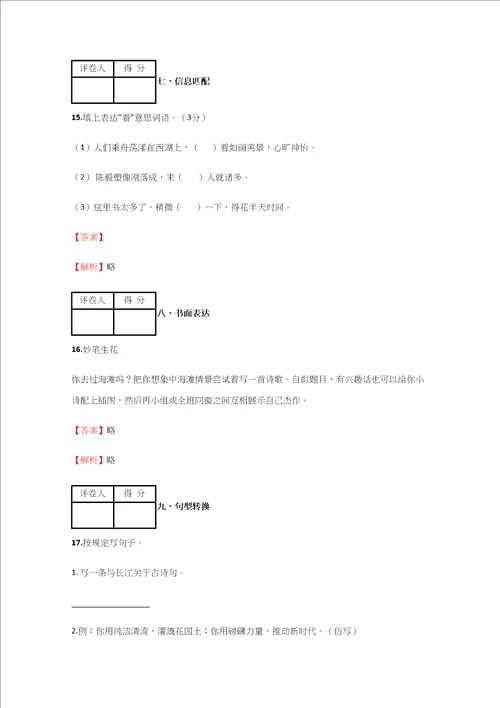 2021年小学语文江西小升初摸底试卷含答案考点及解析