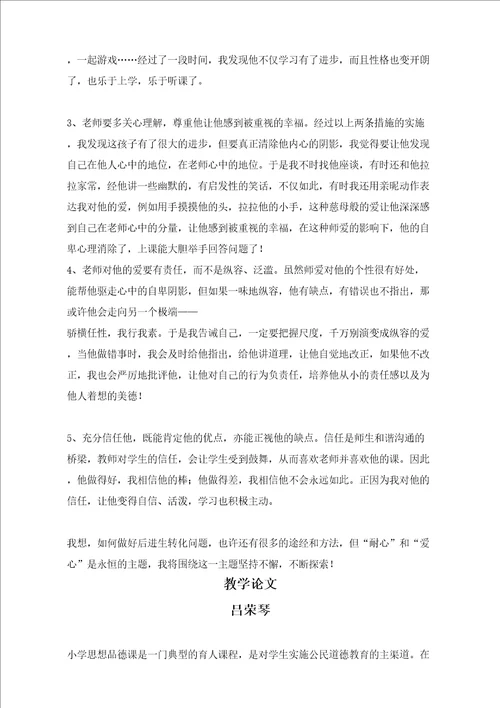 小学数学教育叙事完整版