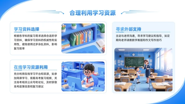 蓝色卡通高考主题班会冲刺高考逐梦前行PPT模板