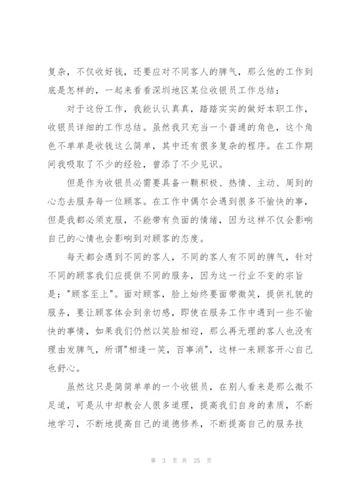 收银员工作总结怎么写4篇.docx