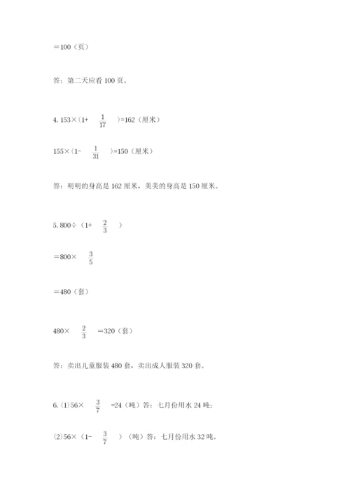 人教版六年级上册数学期中考试试卷及参考答案（实用）.docx