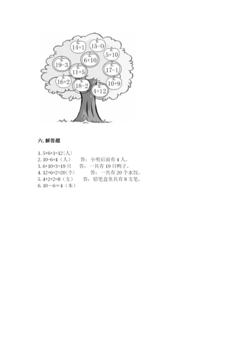 小学数学一年级上册期末测试卷（易错题）word版.docx