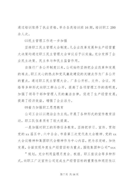 工会换届选举工作报告.docx