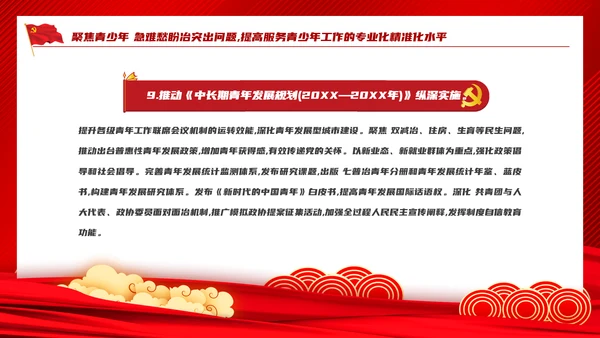 共青团喜迎党代表大会永远跟党走PPT党课课件