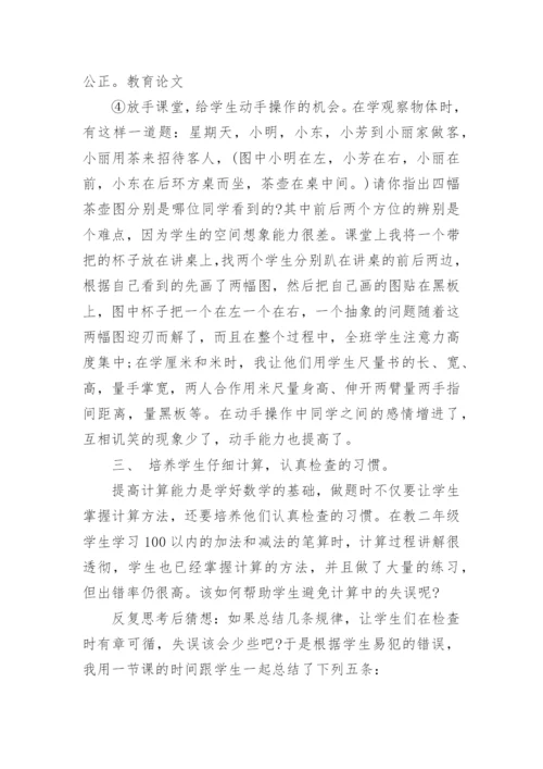 数学本科相关论文.docx